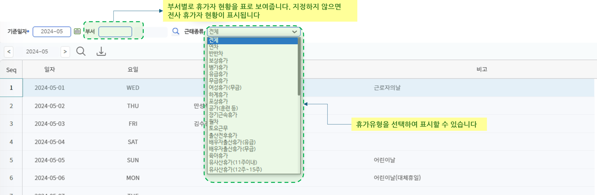 휴가자조회(달력) 화면 — 기준일자·부서·근태종류 조건과 근태종류 선택 목록