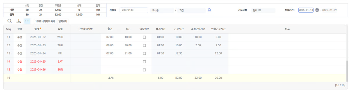 탄력근무신청조회 화면 — 신청자·근무유형·신청기간 조건, 기준/입력 시간 비교, 일자별 출퇴근시간 목록
